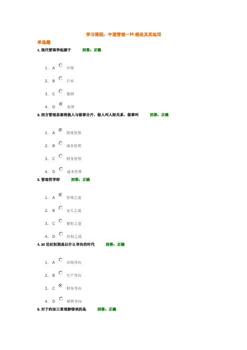 中道管理—M理论及其运用答案