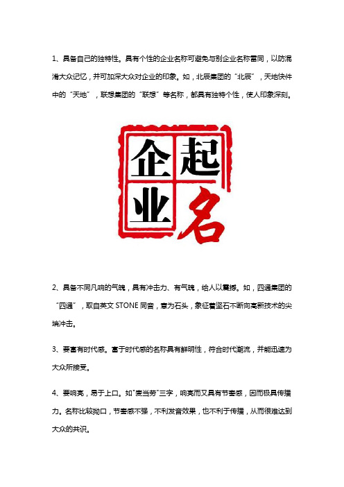 公司起名的技巧