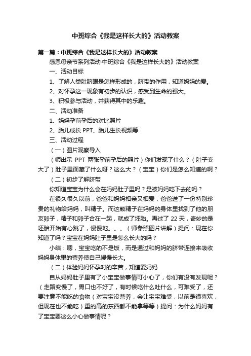 中班综合《我是这样长大的》活动教案