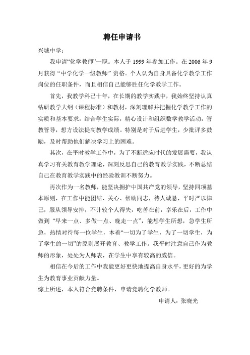 化学.聘任申请书
