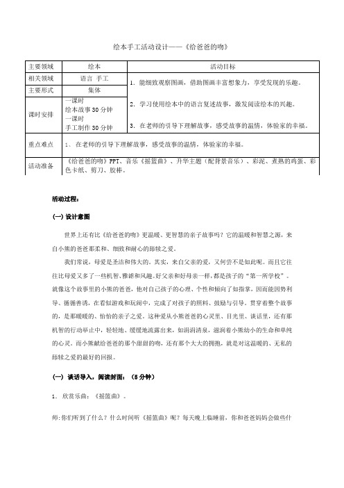 《给爸爸的吻》绘本手工活动设计