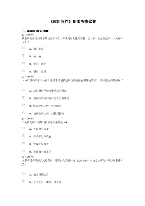 【答~案】福建师范大学18年8月课程考试《应用写作》作业考核试题答案