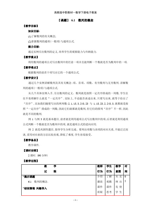 高教版中职教材—数学下册电子教案