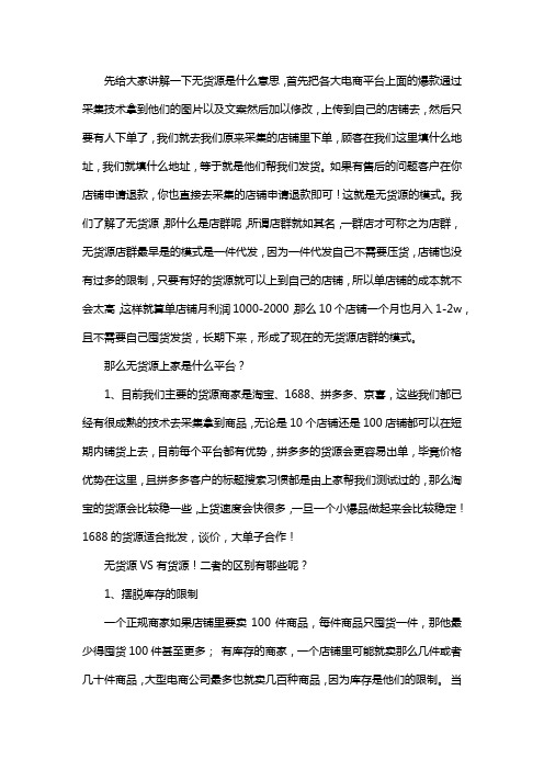 电商小白如何玩转拼多多无货源电商-新手的朋友抓紧时间了解