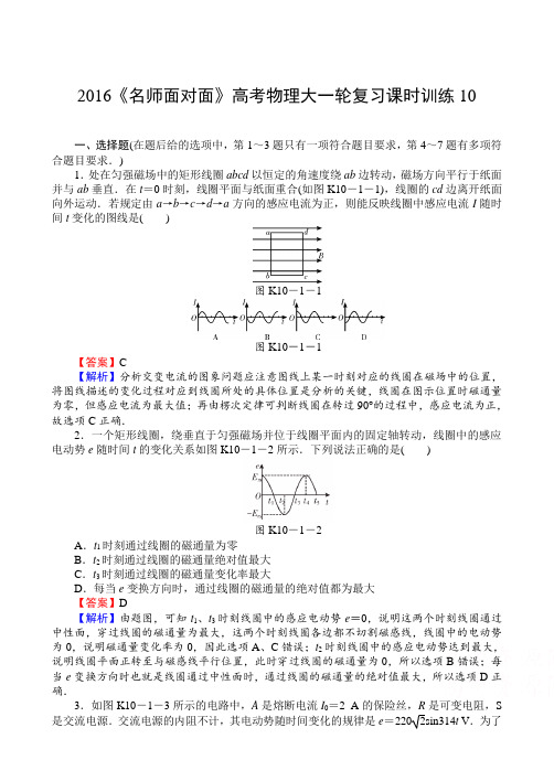 物理：教学参考(物理：《名师面对面》高考物理大一轮复习课时训练10)