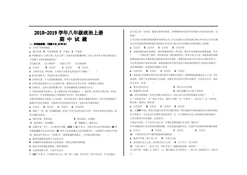 2018--2019学年第一学期人教八年级政治上册期中考试试题及答案(2套)