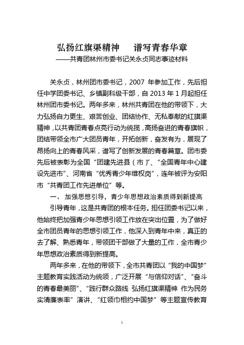 事迹材料