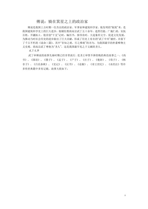 傅说:骑在萁星之上的政治家