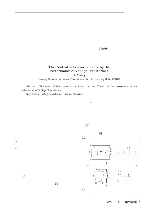 利用电磁式电压互感器本身特性控制铁磁谐振