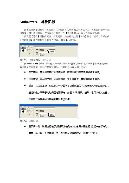 Authorware  等待图标