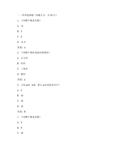 教资考试初中数学试卷答案