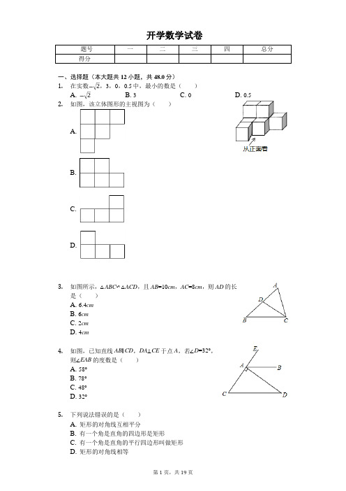 2020年重庆八中九年级(上)开学数学试卷  