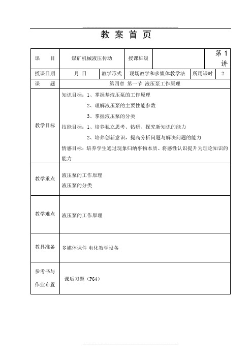 液压泵工作原理