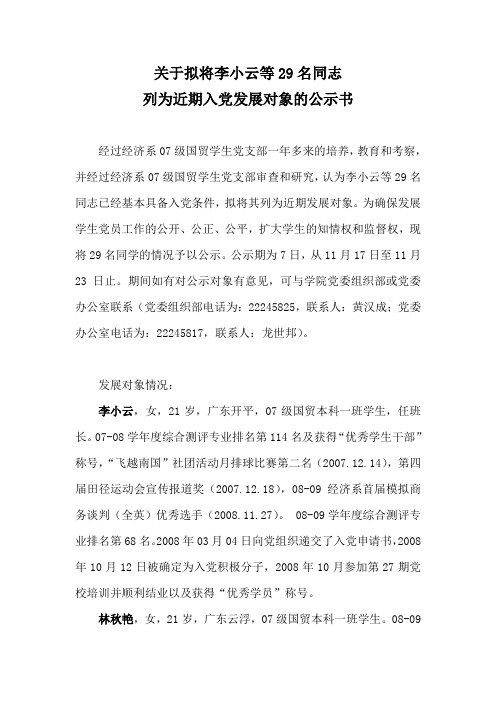 张晓倩,女,广东省兴宁市人,国际经济贸易系07电子商务本科2班学生 ...