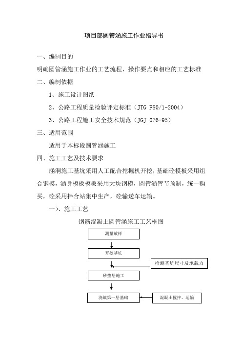 项目部圆管涵施工作业指导书