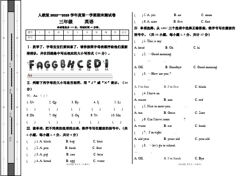 人教版2022--2023学年度第一学期三年级英语期末测试卷及答案(含两套题)