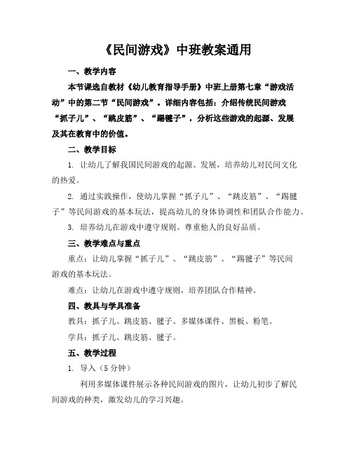 《民间游戏》中班教案