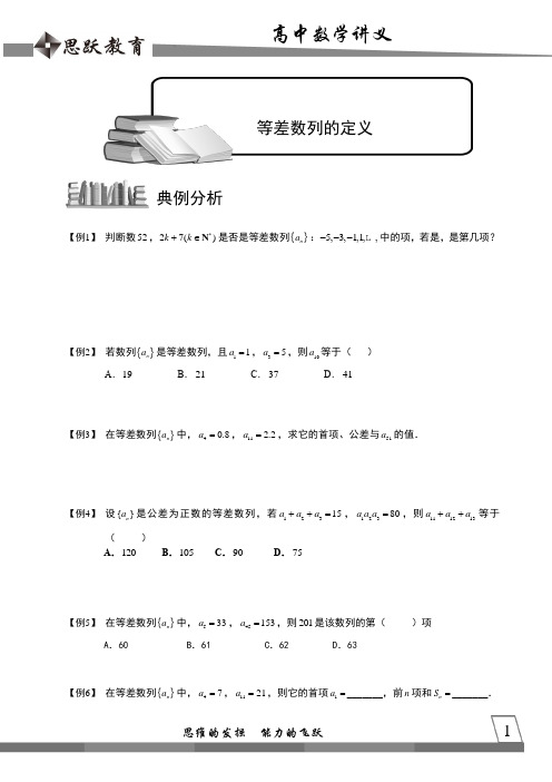 高中数学完整讲义——数列2.等差数列1-等差数列的定义