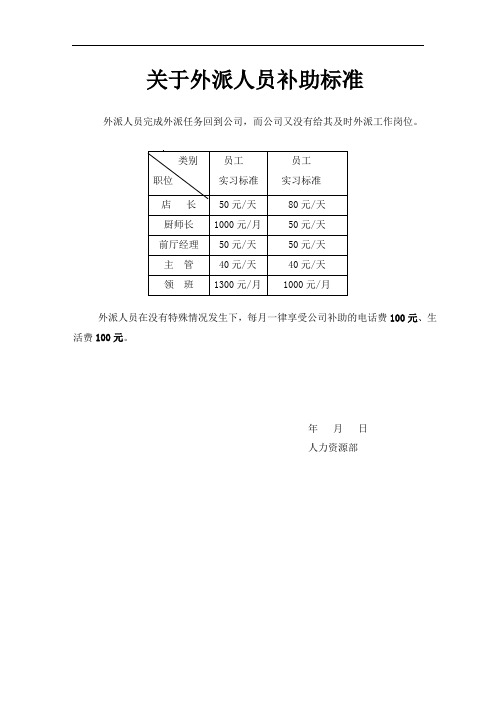 外派人员补助标准