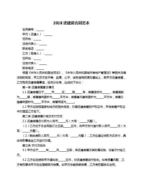 2018还建房合同范本