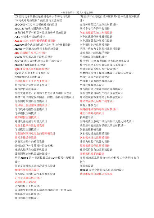 无锡技师学院最新优秀通过答辩机械毕业设计资料