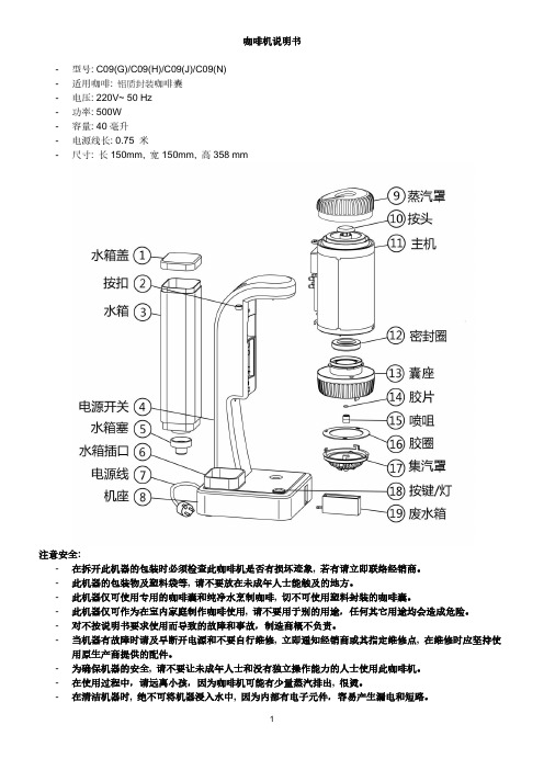 德龙C09(N)咖啡机说明书