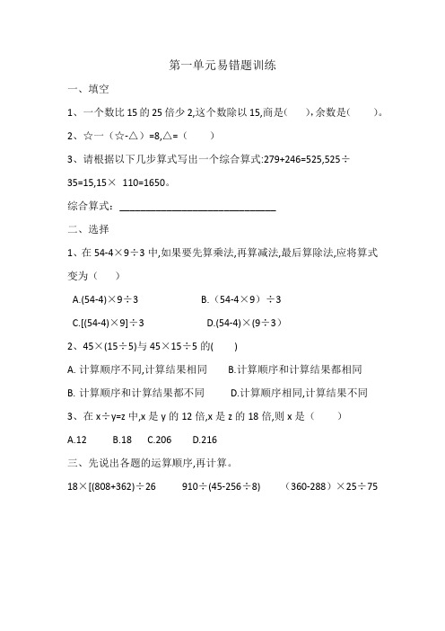 四年级下册数学第一单元《四则运算》易错和培优题