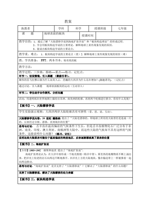 3.6地球表面的板块教案