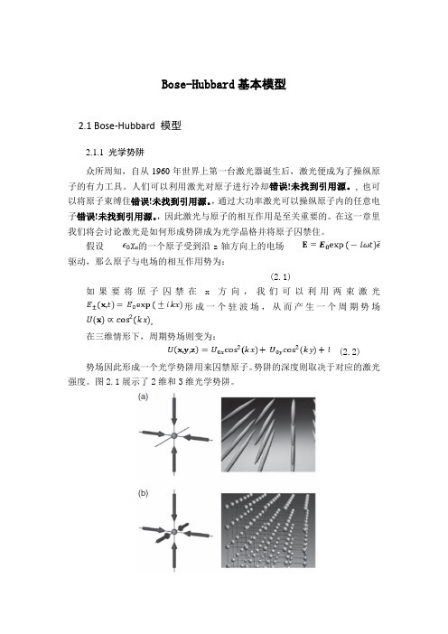 Bose-Hubbard基本模型