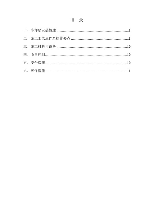 高炉冷却壁安装方案