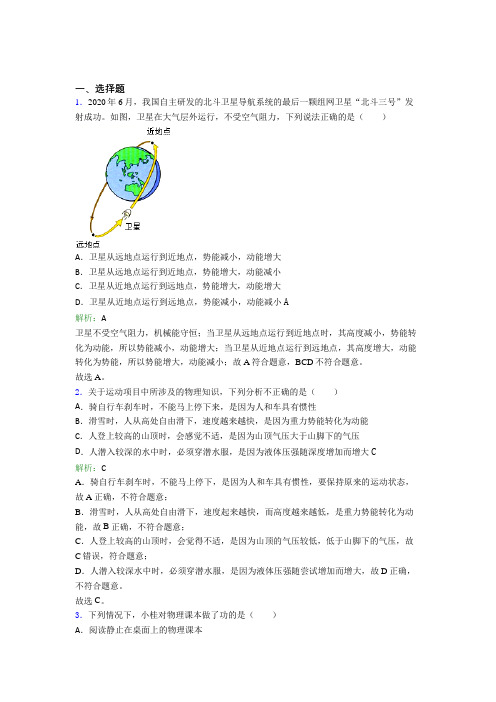 【单元练】大连市第八中学八年级物理下第十一章【功和机械能】复习题(含解析)