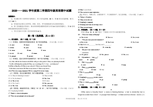 外研版小学英语四年级下册期中试题及答案