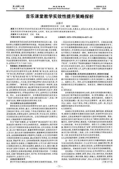 音乐课堂教学实效性提升策略探析