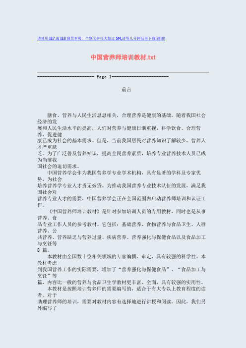 中国营养师培训教材.txt