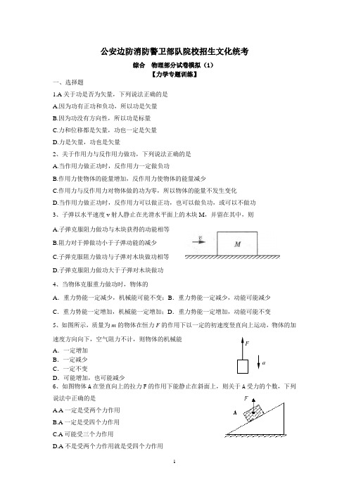 公安边防消防警卫部队 模拟题(1)