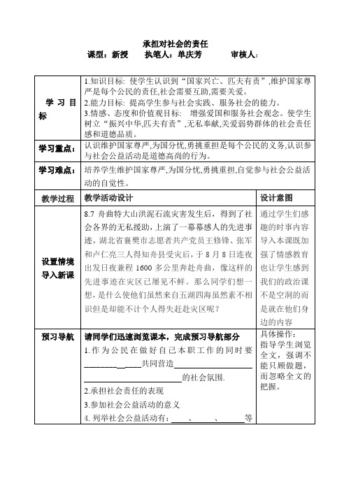 第二框承担对社会的责任 学案