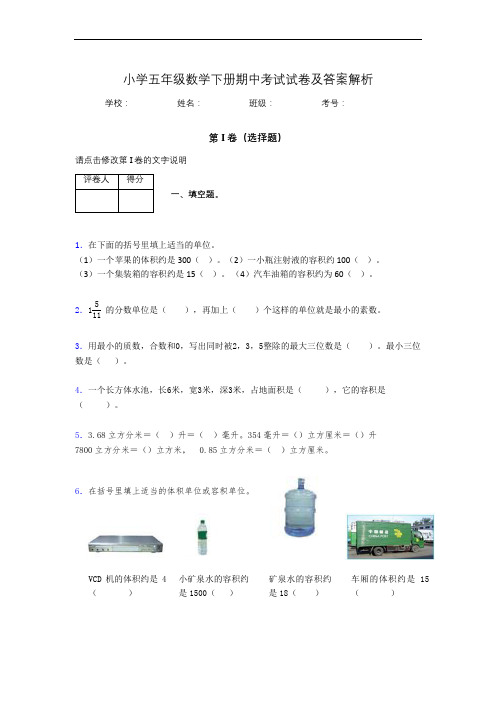 2020年江苏省泰州市小学五年级数学下册期中考试试卷及答案word可打印470258