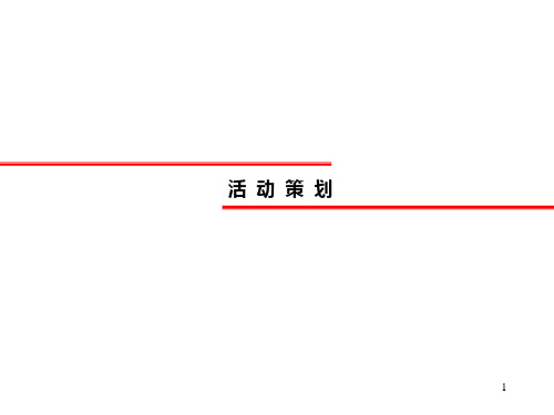 上海海锦地产紫荆广场开工典礼策划方案PPT课件