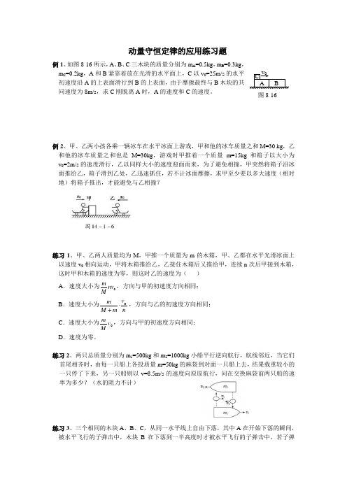 动量守恒定律的应用练习题