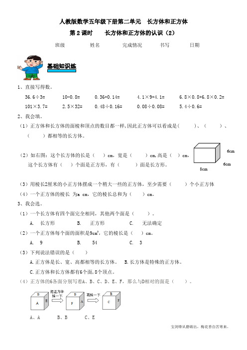 人教版数学五年级下册第三单元长方体和正方体第2课时长方体和正方体的认识(2)练习题