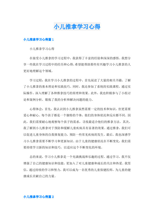 小儿推拿学习心得