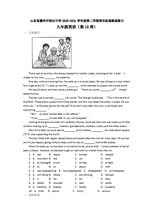 山东省滕州市张汪中学2020-2021学年下学期周末拓展提高练习九年级英语(第10周)(无答案)