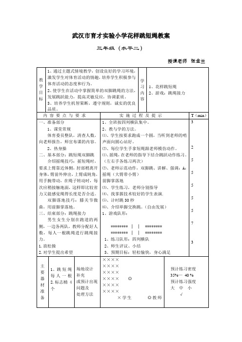 花样跳短绳教案