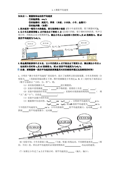 1.4测量平均速度