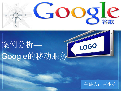 Google移动服务