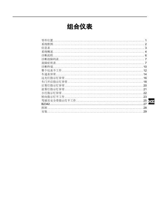 比亚迪E5纯电动汽车5AEV-组合仪表维修手册