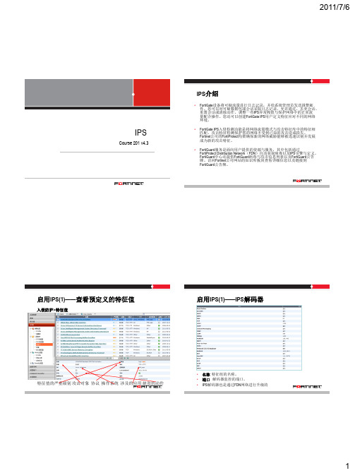 飞塔中文v4.3-06-部署IPS