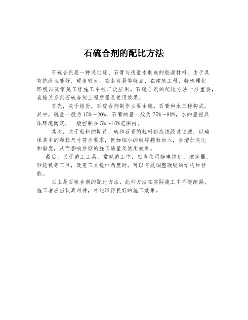 石硫合剂的配比方法