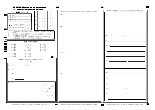 2017届福师大附中理科综合高考模拟试卷答题卡2017-5-21