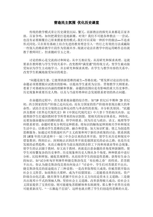 营造民主氛围 优化历史课堂